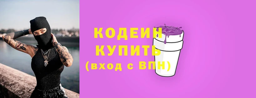 сколько стоит  Вельск  Кодеин Purple Drank 