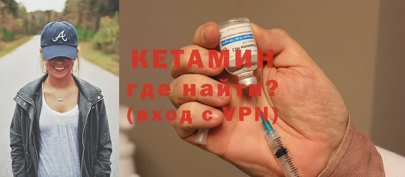 КЕТАМИН ketamine  Вельск 