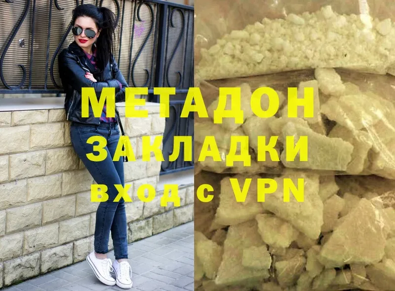 Метадон methadone  Вельск 